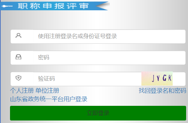 ɽʡְ걨ϵͳ¼http://hrss.shandong.gov.cn/rsrc/