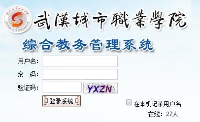 人ְҵѧԺϵͳhttp://jw.whcvc.edu.cn/