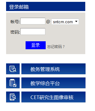 http://jw.sntcm.edu.cn/ҽҩѧϵͳ