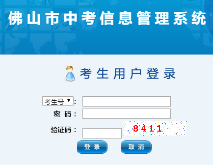 ɽпϢϵͳhttps://exam.edu.foshan.gov.cn/iex