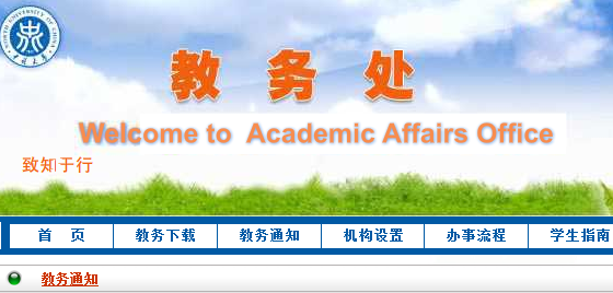 бѧϵͳ¼http://www1.nuc.edu.cn/jwc/