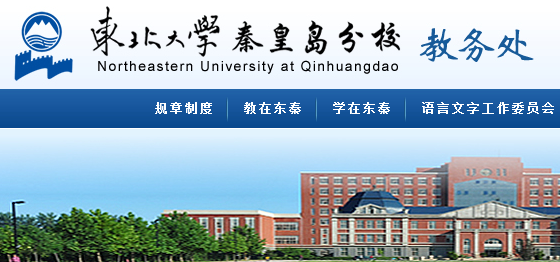 ѧػʵУjwc.neuq.edu.cn