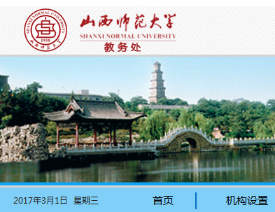 ɽʦѧhttp://jwcweb.sxnu.edu.cn/