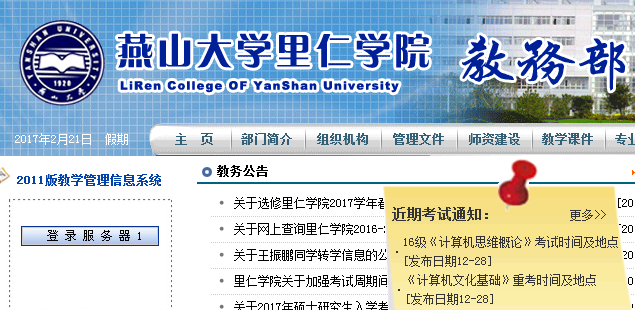 ɽѧѧԺstc.ysu.edu.cn/department/jiaowu/