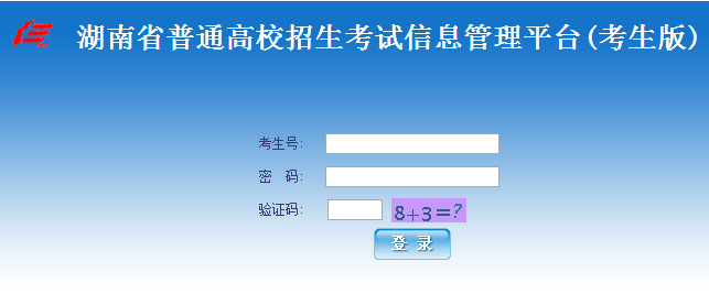www.hneao.cn/ks湖南高考志愿填报系统