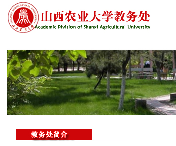 ɽũҵѧhttp://jwc.sxau.edu.cn/