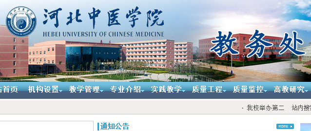 ӱҽѧԺhttp://jwc.hebcm.edu.cn/
