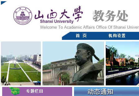 ɽѧhttp://jwc.sxu.edu.cn/