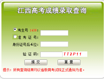 江西教育考试院gkcf.jxedu.gov.cn/cjcx/