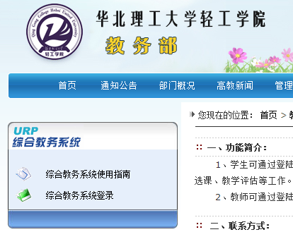 华北理工大学轻工学院教务部qgxy.ncst.edu.cn/zhjwb/jwsys/