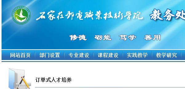 石家庄邮电职业技术学院教务处