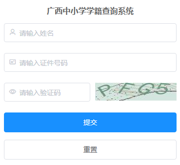 Сѧѧѯϵͳhttp://zxxjcx.gxeduyun.edu.cn/