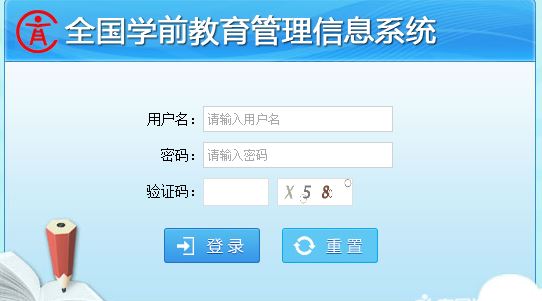 山西省全国学前教育管理信息系http://xq.shxedc.com:8080/cas/lo