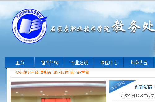 石家庄职业技术学院教务处