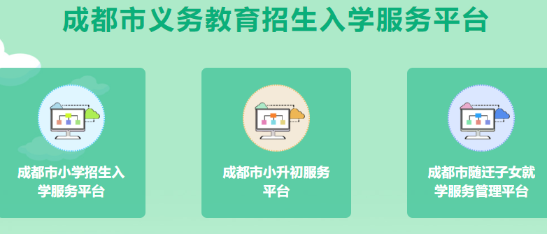 ɶѧƽ̨http://edu.chengdu.gov.cn/