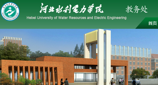 ӱˮѧԺϵͳhttp://jiaowu.hbwe.edu.cn/