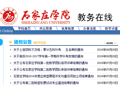 ʯׯѧԺ210.31.249.3/jwc/index.htm