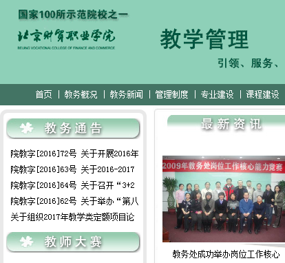 北京财贸职业学院教务处219.143.12.206/jwc/