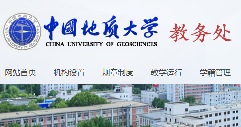 中国地质大学(北京)教务处bm.cugb.edu.cn/jwc/