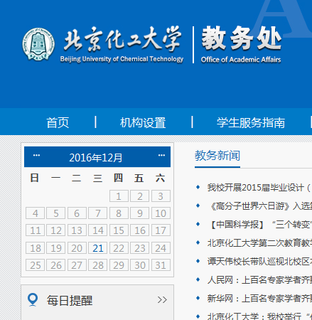 北京化工大学教务处jiaowuchu.buct.edu.cn
