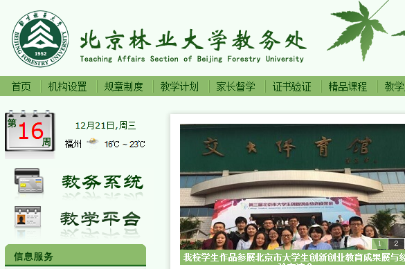 北京林业大学教务处jwc.bjfu.edu.cn