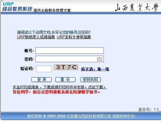 http:jwxt.sxau.edu.cn/山西农业大学教务处成绩查询系统