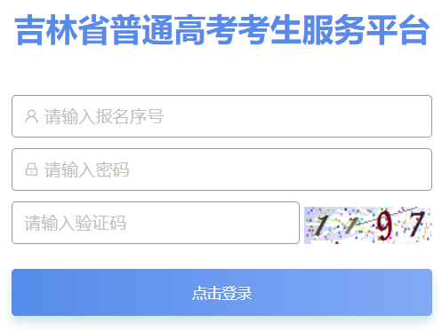 ʡͨ߿ƽ̨https://gkbm.jleea.com.cn/