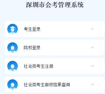 深圳市会考管理系统登录https://hk.szzk.edu.cn/