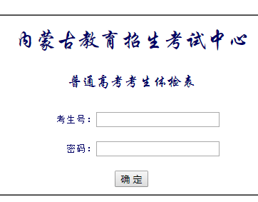 ���ɹ����������������https://www1.nm.zsks.cn/tjb/ksLogin.