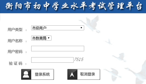 http://jjk.hhyedu.com.cn/衡阳市中考志愿填报系统入口