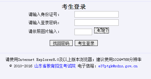 ɽʡ߿־Ըϵͳwsbm.sdzk.gov.cn