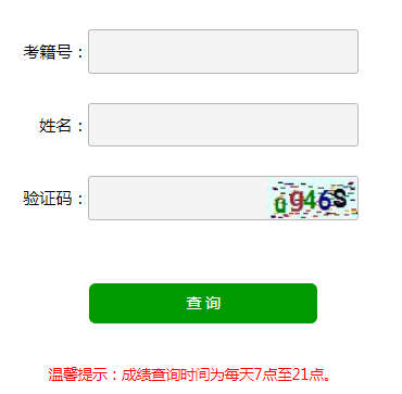 ɽʡļͨѧҵˮƽԳɼѯhttp://cx.sdzk.cn/XYSP