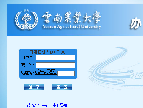 http://www.ynau.edu.cn/云南农业大学教务处教务系统管理系统