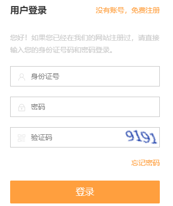 省级人事考试服务平台http://123.56.138.149/provexam/