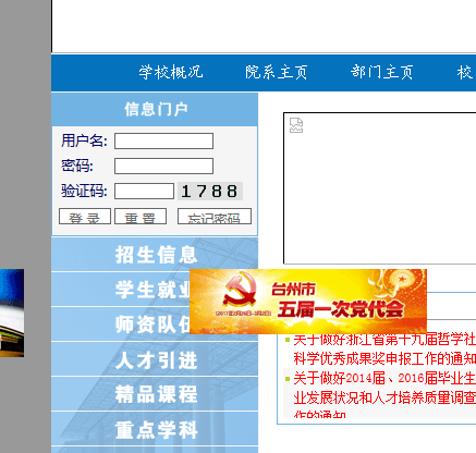 http://www.tzc.edu.cn/台州学院教务管理系统