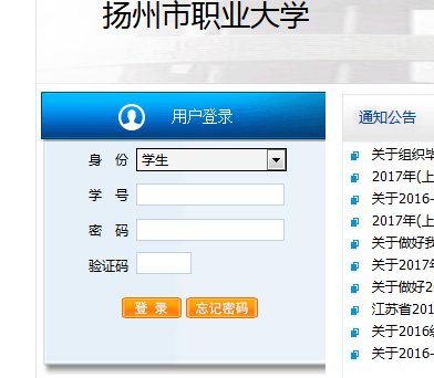 www.yzpc.edu.cn/扬州市职业大学教务处教务管理系统入口