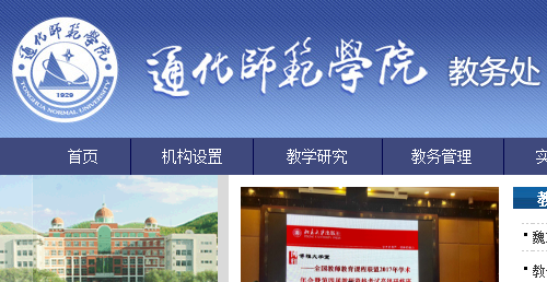 ͨʦѧԺhttp://jwc.thnu.edu.cn/