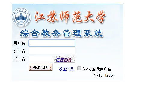 http://jwc.xznu.edu.cn/江苏师范大学教务处教务系统管理系统