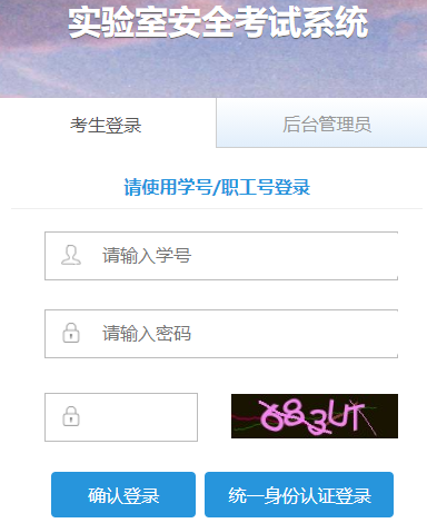 ѧʵҰȫϵͳ¼http://safe.zjnu.edu.cn/