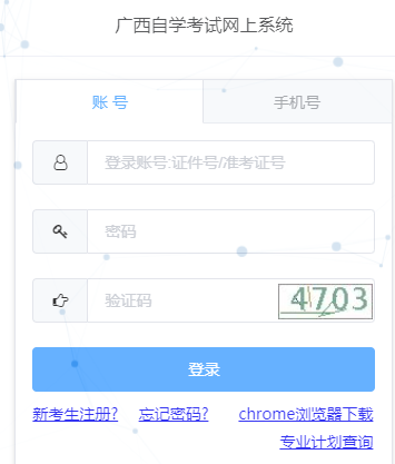 ������ѧ����ϵͳ��https://zk1.gxeea.cn:8001/login/login.html