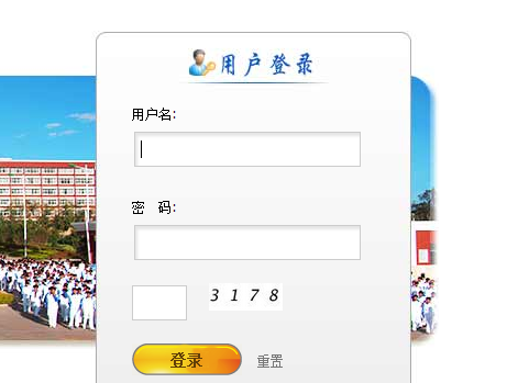 云南经济管理学院教务系统入口