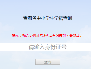 ຣѧŲѯhttp://jyt.qinghai.gov.cn/fw/wscx/zxxs/