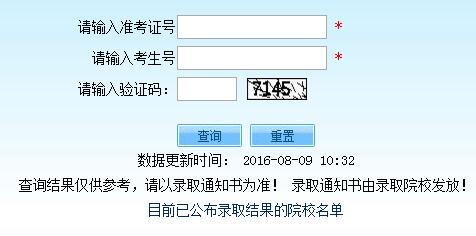 天津农学院高考录取结果查询入口www.zhaokao.net