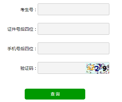 ɽʡͨ߿¼ȡȥѯhttps://cx.sdzk.cn/GKLQ/