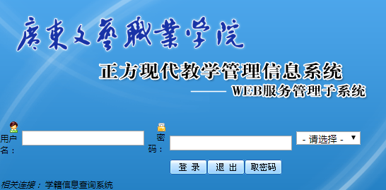 㶫ְҵѧԺϵͳhttp://jwc.gdla.edu.cn/