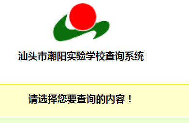 ͷгʵѧУѯϵͳhttp://www.cysy.com.cn/cjcx/index.