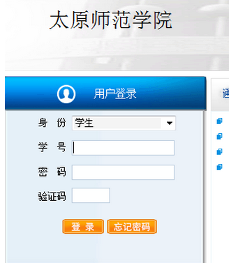 ̫ԭʦѧԺϵͳhttp://jwc.tynu.edu.cn/