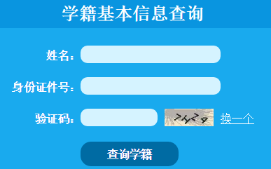 СѧѧϢѯhttp://xjcx.hnedu.cn/бҵ֤