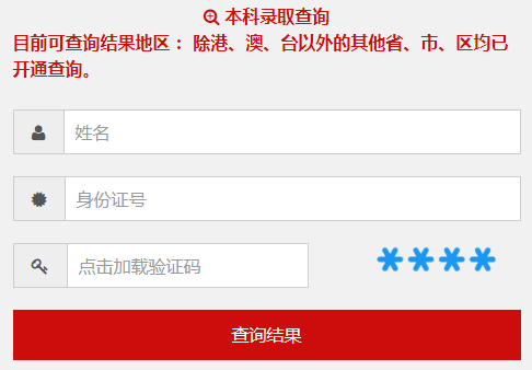 ĴѧԺ߿¼ȡѯhttps://zsw.sccm.cn/Query/SPLQ.html