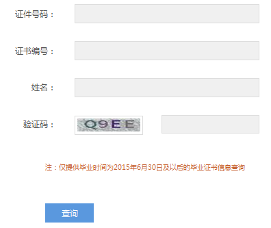 ȫԺУҵ֤ѯϵͳhttp://www.jxzs.mohrss.gov.cn/